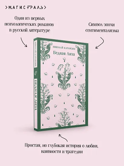 Бедная Лиза - фото 7