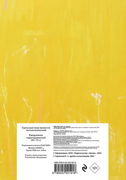 Ежедневник недат. А5 72л "Суета моя тоже является частью вселенной" - фото 4