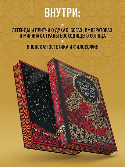Сказания Древней Японии. Мифы и легенды. Коллекционное издание (переплет под натуральную кожу, обрез с орнаментом, три вида тиснения) - фото 5