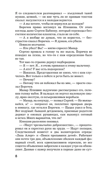 Если вы меня слышите. Книга первая - фото 9
