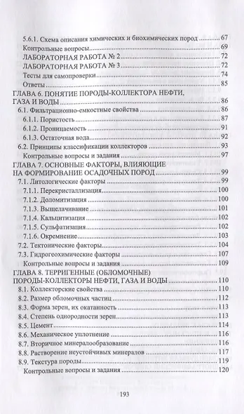 Литология. Учебник - фото 3