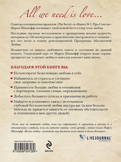 Ключ Любви.7 шагов к жизни, наполненной любовью - фото 2