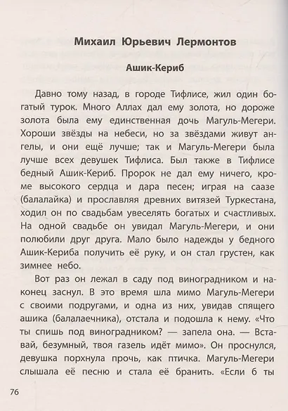 Чтение на лето. Переходим в 4 класс - фото 7