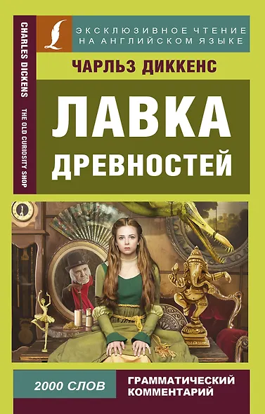 Лавка древностей - фото 1