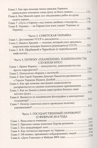 Украинский национализм. Кризис или распад государства? - фото 3