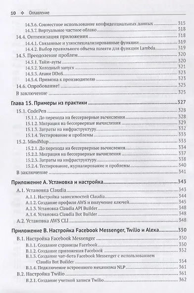 Бессерверные приложения на JavaScript - фото 7