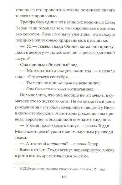 Мы умели верить - фото 4