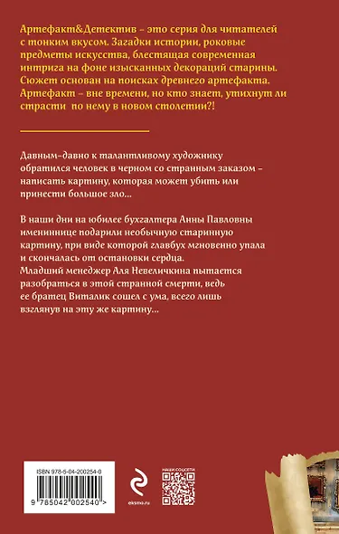 Картина Черного человека - фото 2