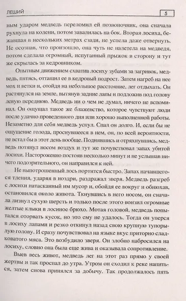 Дикая вода - фото 5