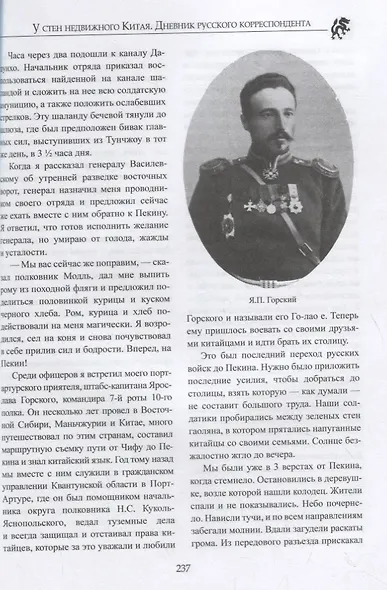 У стен недвижного Китая. Дневник русского корреспондента - фото 5
