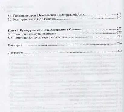 Памятники мирового культурного наследия. Учебное пособие - фото 3