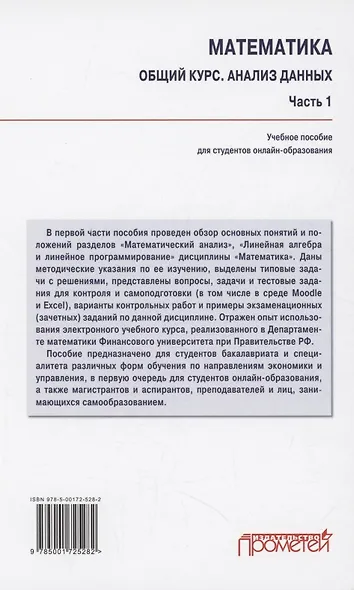 Математика. Общий курс. Анализ данных. Часть 1: Учебное пособие для студентов онлайн-образования - фото 2