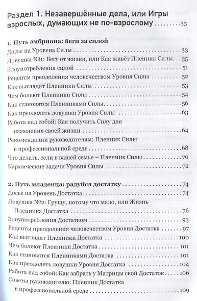 Уровни сознания, или путь к счастью - фото 3