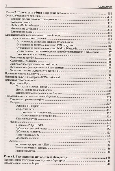 Информационная безопасность для пользователя. Правила самозащиты в Интернете - фото 5