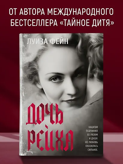 Дочь Рейха - фото 4