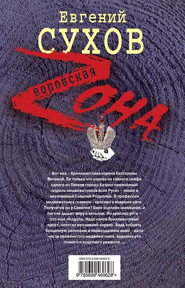 Зона.Азартное ремесло - фото 2