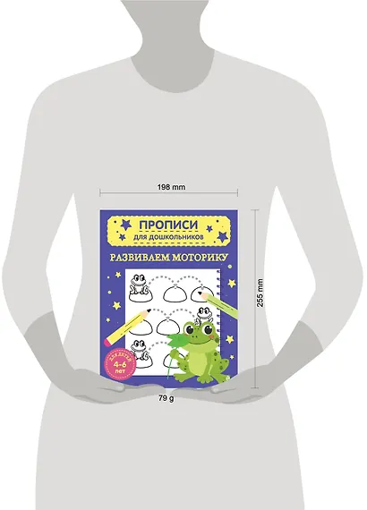 Развиваем моторику - фото 11