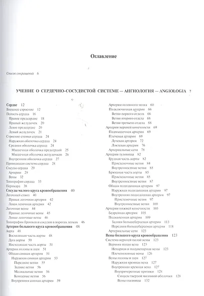 Атлас анатомии человека:В 4т.:Т.3.-7-е - фото 2