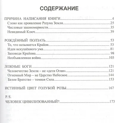 Темные Лики Вознесённых Учителей - фото 2