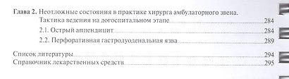 Тактика врача-хирурга: практическое руководство - фото 3