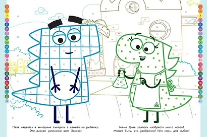 ДиноСити. Раскрась по номерам - фото 3