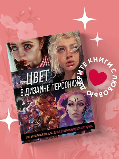 Цвет в дизайне персонажа. Как использовать цвет для создания цифровых героев - фото 4