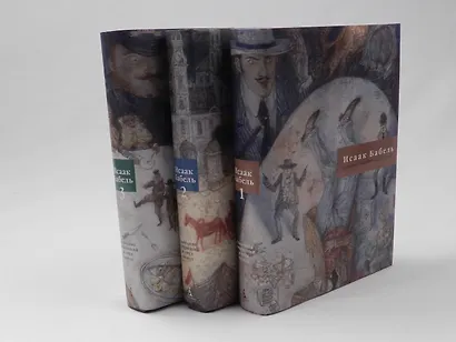 Собрание сочинений в трех томах. Том 1. Листки об Одессе. Одесские рассказы. История моей голубятни. Петербургский дневник. Закат. Беня Крик (комплект из 3книг) - фото 2