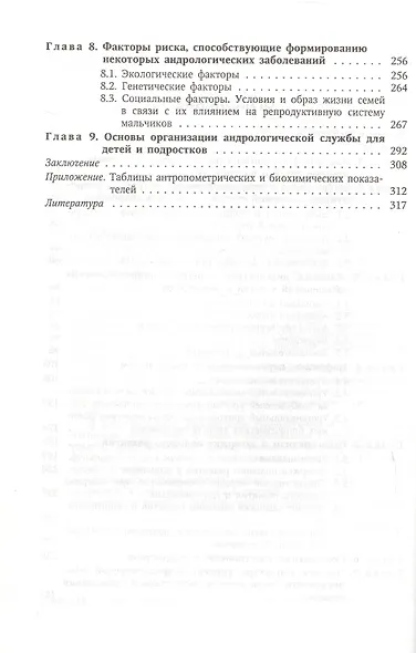 Руководство по детской и подростковой андрологии ( организационно-клинические аспекты): руководство для врачей - фото 4