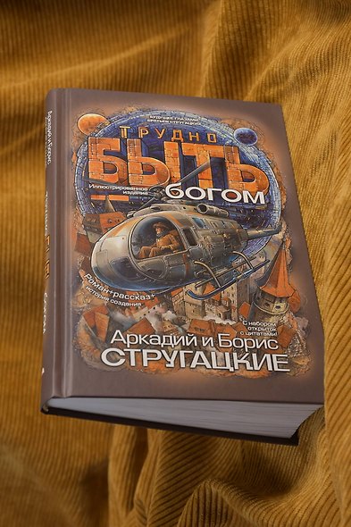 Трудно быть богом - фото 10