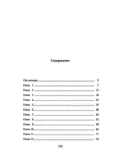 Тилли и запертое сердце. Каждый может быть понятым - фото 5