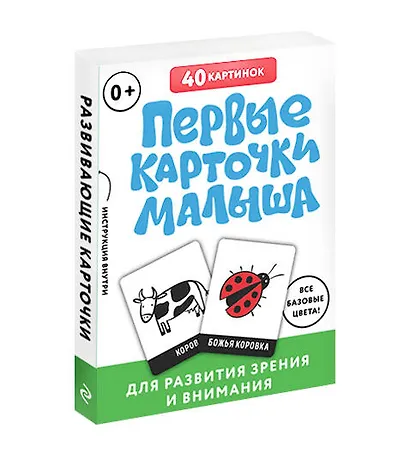 Первые карточки малыша для развития зрения и внимания - фото 3