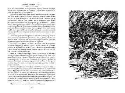 Бродяги Севера - фото 10