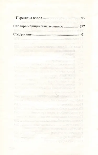 Косметическая хирургия - фото 7