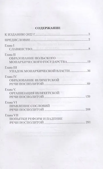 История Польши от начала до Августа ll - фото 6