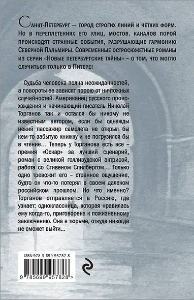 Темница тихого ангела - фото 2