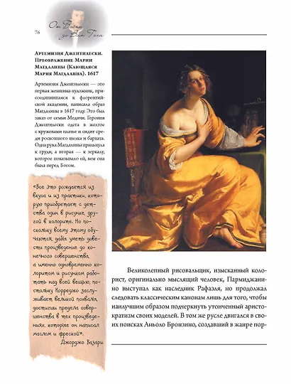 От Босха до Ван Гога - фото 9