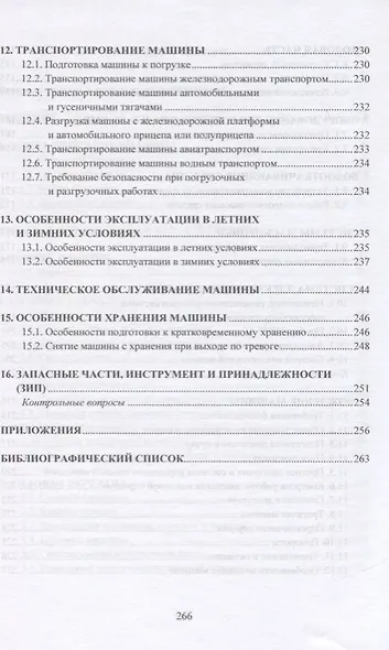Общее устройство боевой машины пехоты БМП-2. Учебное пособие - фото 4