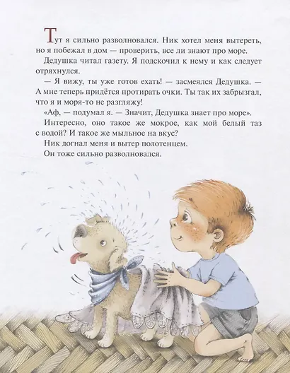 Малыш и море - фото 3