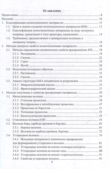 Технология композиционных материалов: учебное пособие - фото 2