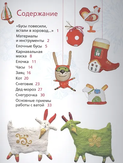 Новогодние игрушки из папье-маше - фото 2