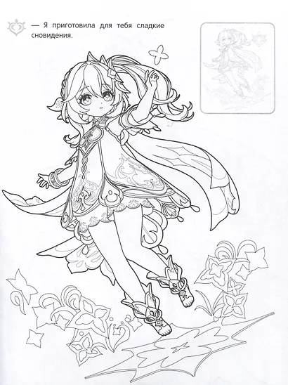 Genshin Impact. Раскраска с наклейками - фото 5