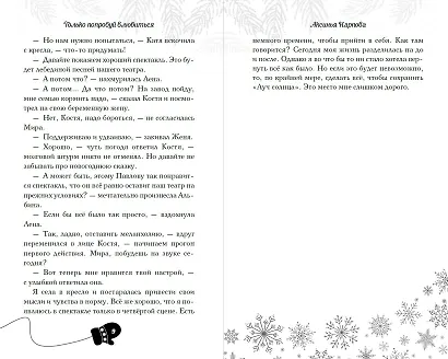 Только попробуй влюбиться! - фото 9