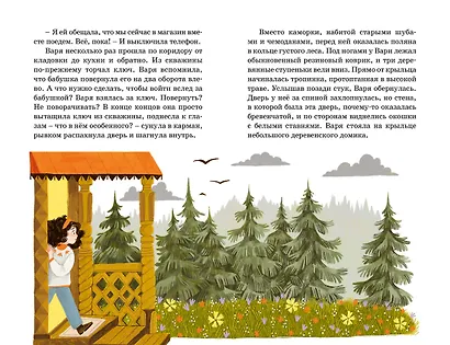 Ключ от кладовки - фото 11