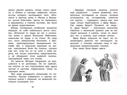 Гуттаперчевый мальчик - фото 8