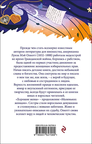 Хорошие жены - фото 2