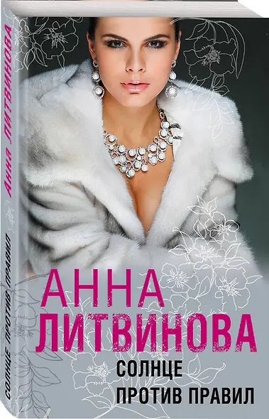 Солнце против правил - фото 3