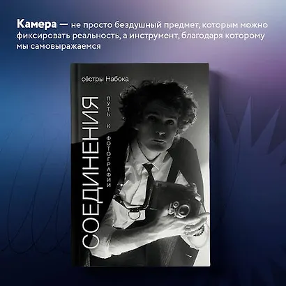 Соединения. Путь к фотографии. Обложка с Евгением Шварцем - фото 7
