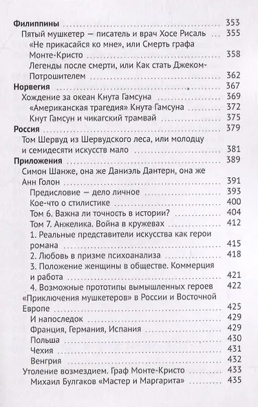 Археология авантюр - фото 7