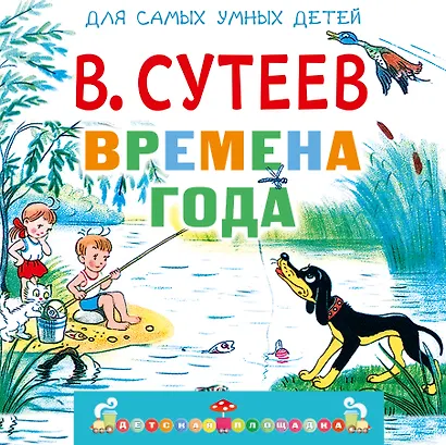 Времена года - фото 1