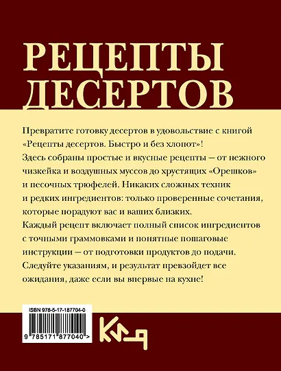 Рецепты десертов. Быстро и без хлопот - фото 2